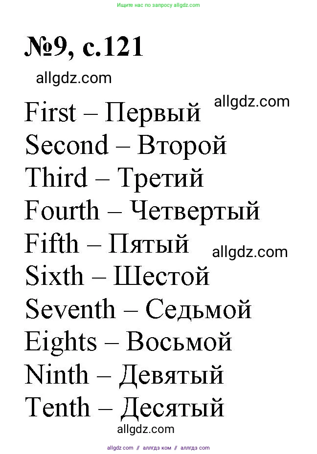 Английский язык (english), 3 класс Сборник упражнений, авторы: Быкова Надежда Ильинична (Bykova Nadezhda), Поспелова Марина Давидовна (Pospelova Marina), издательство Просвещение, Москва, 2023, зелёного цвета, страница 121, номер 9, Решение 1
