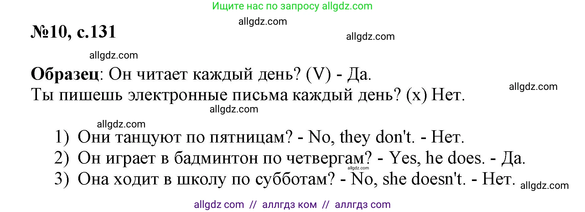 Английский язык (english), 3 класс Сборник упражнений, авторы: Быкова Надежда Ильинична (Bykova Nadezhda), Поспелова Марина Давидовна (Pospelova Marina), издательство Просвещение, Москва, 2023, зелёного цвета, страница 131, номер 10, Решение 1