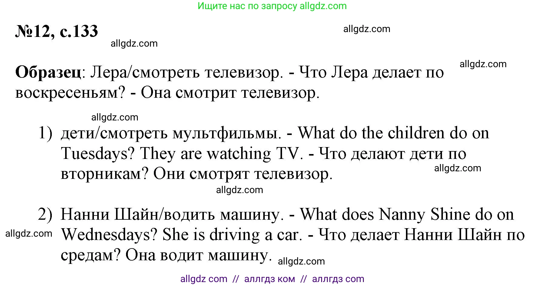Английский язык (english), 3 класс Сборник упражнений, авторы: Быкова Надежда Ильинична (Bykova Nadezhda), Поспелова Марина Давидовна (Pospelova Marina), издательство Просвещение, Москва, 2023, зелёного цвета, страница 133, номер 12, Решение 1