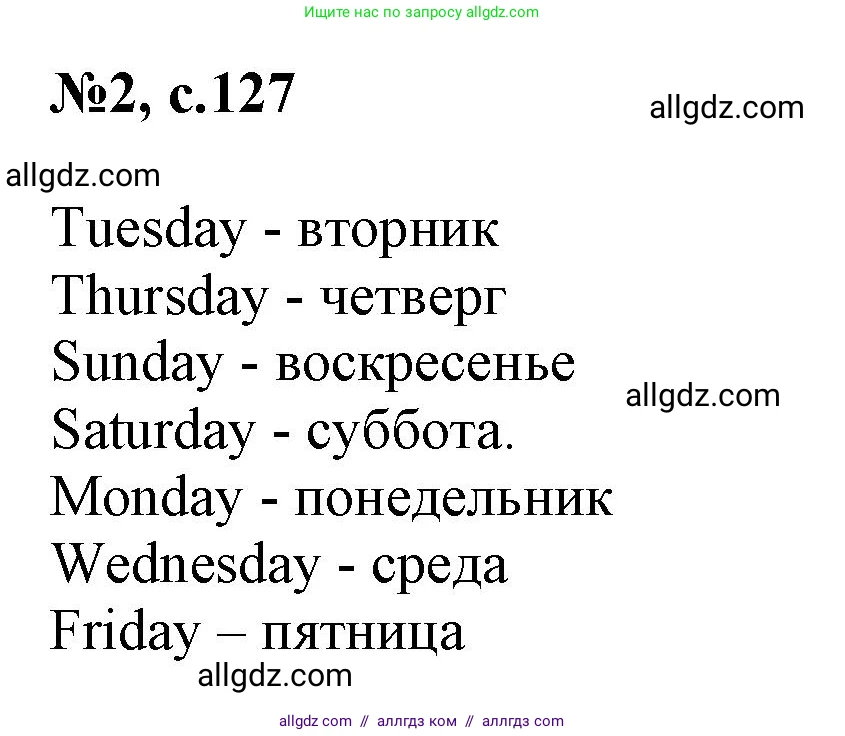 Английский язык (english), 3 класс Сборник упражнений, авторы: Быкова Надежда Ильинична (Bykova Nadezhda), Поспелова Марина Давидовна (Pospelova Marina), издательство Просвещение, Москва, 2023, зелёного цвета, страница 127, номер 2, Решение 1