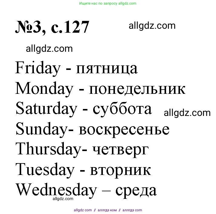 Английский язык (english), 3 класс Сборник упражнений, авторы: Быкова Надежда Ильинична (Bykova Nadezhda), Поспелова Марина Давидовна (Pospelova Marina), издательство Просвещение, Москва, 2023, зелёного цвета, страница 127, номер 3, Решение 1