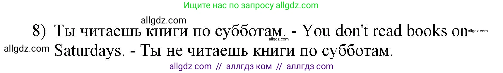 Английский язык (english), 3 класс Сборник упражнений, авторы: Быкова Надежда Ильинична (Bykova Nadezhda), Поспелова Марина Давидовна (Pospelova Marina), издательство Просвещение, Москва, 2023, зелёного цвета, страница 129, номер 8, Решение 1 (продолжение 2)