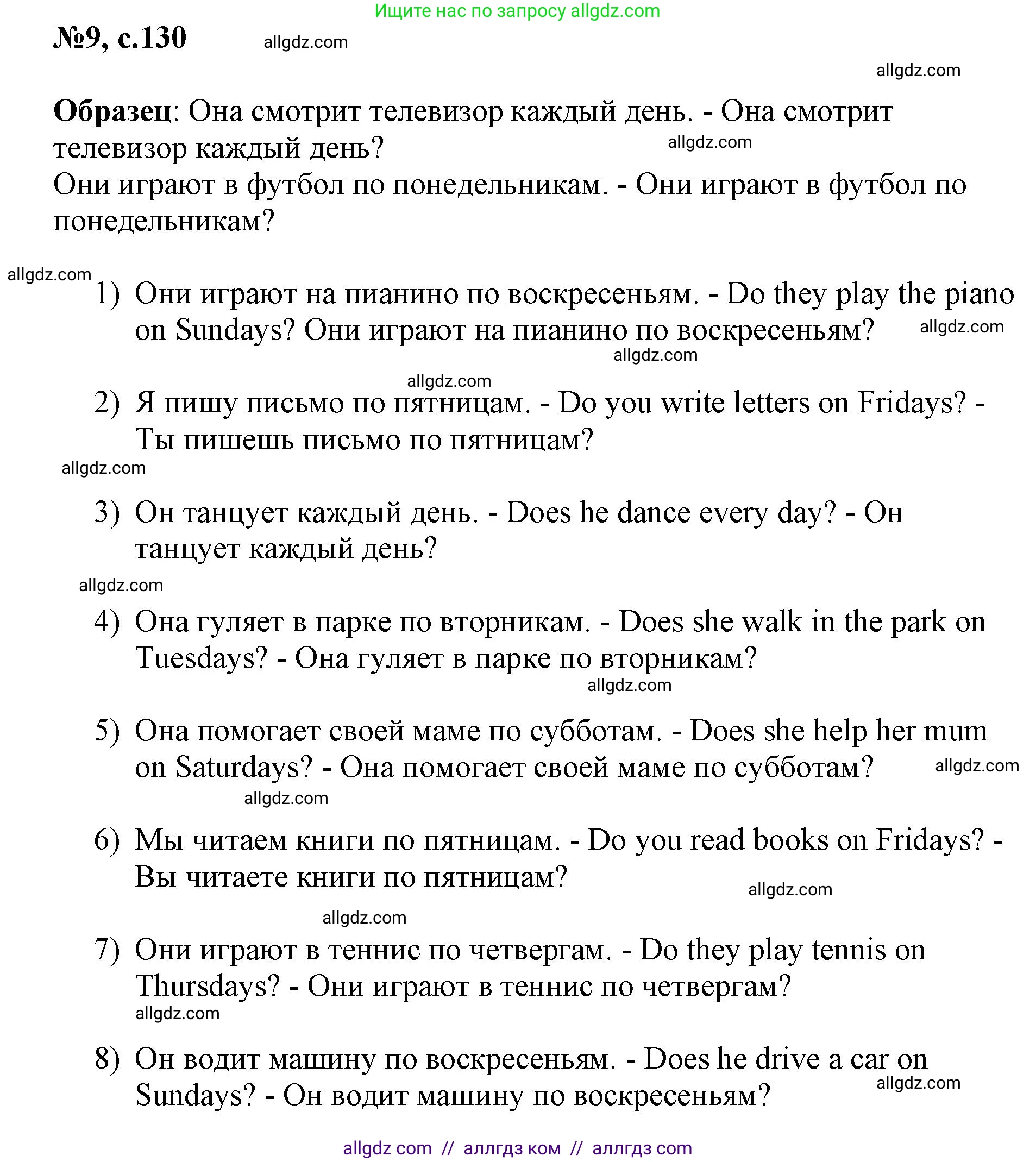 Английский язык (english), 3 класс Сборник упражнений, авторы: Быкова Надежда Ильинична (Bykova Nadezhda), Поспелова Марина Давидовна (Pospelova Marina), издательство Просвещение, Москва, 2023, зелёного цвета, страница 130, номер 9, Решение 1