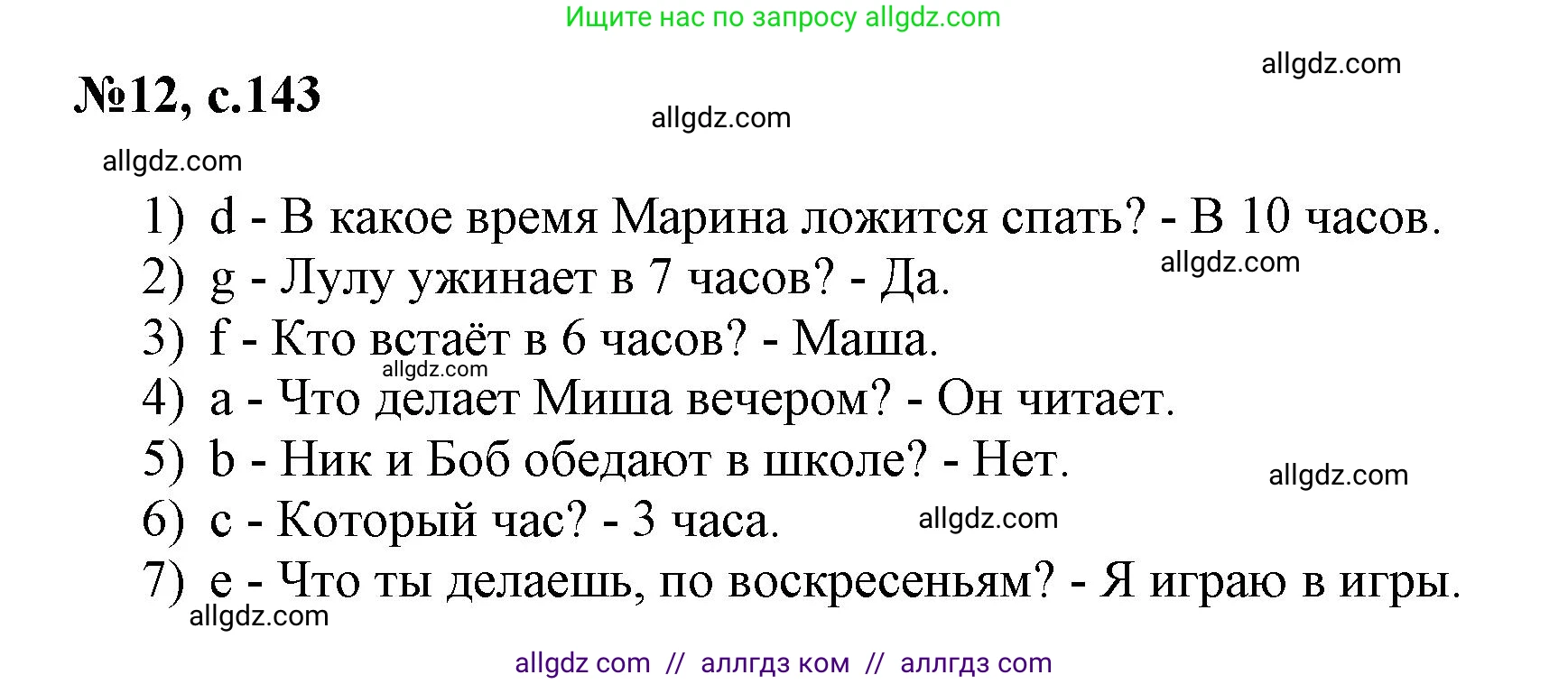 Английский язык (english), 3 класс Сборник упражнений, авторы: Быкова Надежда Ильинична (Bykova Nadezhda), Поспелова Марина Давидовна (Pospelova Marina), издательство Просвещение, Москва, 2023, зелёного цвета, страница 143, номер 12, Решение 1