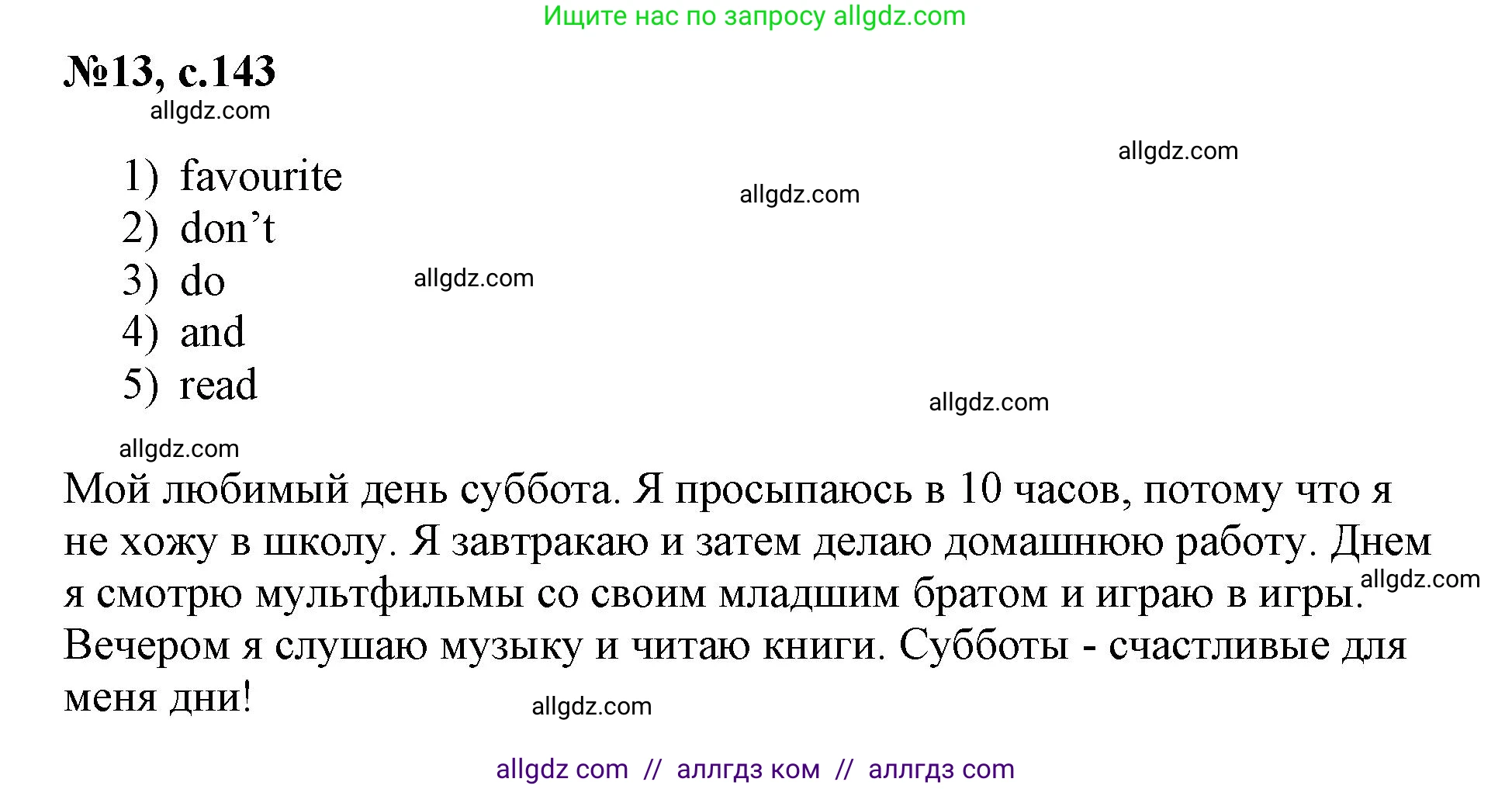 Английский язык (english), 3 класс Сборник упражнений, авторы: Быкова Надежда Ильинична (Bykova Nadezhda), Поспелова Марина Давидовна (Pospelova Marina), издательство Просвещение, Москва, 2023, зелёного цвета, страница 144, номер 13, Решение 1