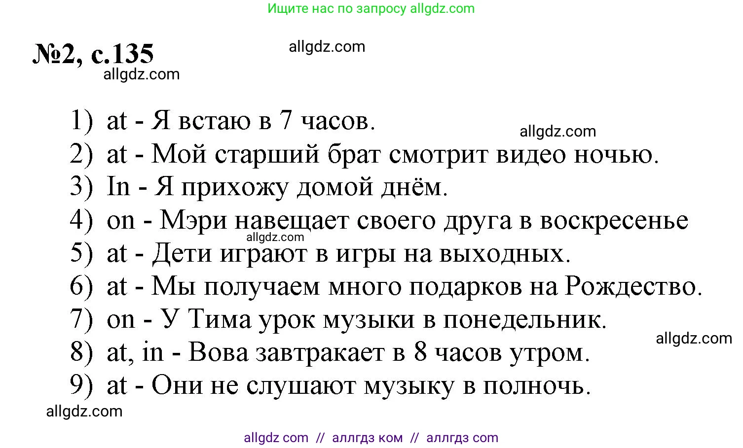 Английский язык (english), 3 класс Сборник упражнений, авторы: Быкова Надежда Ильинична (Bykova Nadezhda), Поспелова Марина Давидовна (Pospelova Marina), издательство Просвещение, Москва, 2023, зелёного цвета, страница 135, номер 2, Решение 1