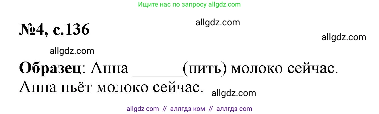 Английский язык (english), 3 класс Сборник упражнений, авторы: Быкова Надежда Ильинична (Bykova Nadezhda), Поспелова Марина Давидовна (Pospelova Marina), издательство Просвещение, Москва, 2023, зелёного цвета, страница 136, номер 4, Решение 1