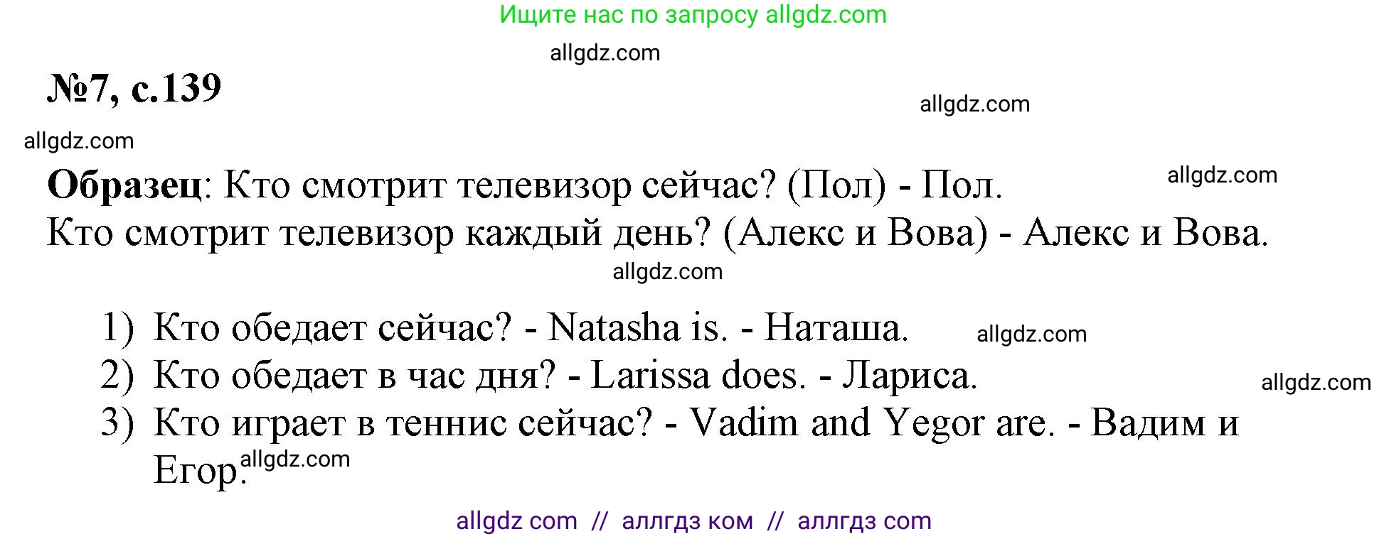 Английский язык (english), 3 класс Сборник упражнений, авторы: Быкова Надежда Ильинична (Bykova Nadezhda), Поспелова Марина Давидовна (Pospelova Marina), издательство Просвещение, Москва, 2023, зелёного цвета, страница 139, номер 7, Решение 1