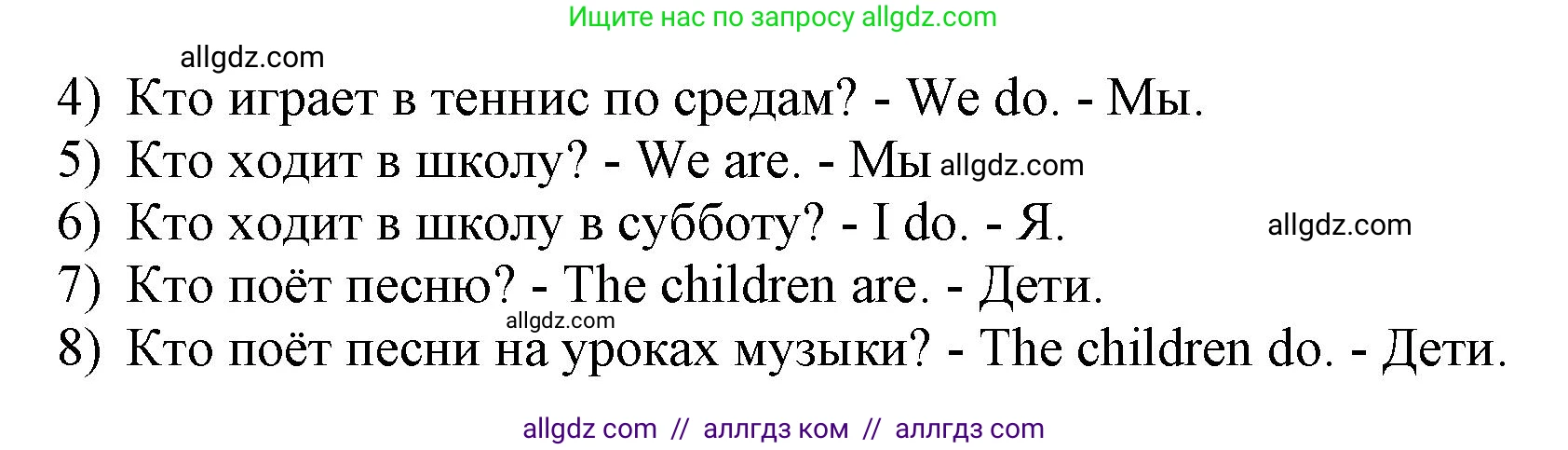 Английский язык (english), 3 класс Сборник упражнений, авторы: Быкова Надежда Ильинична (Bykova Nadezhda), Поспелова Марина Давидовна (Pospelova Marina), издательство Просвещение, Москва, 2023, зелёного цвета, страница 139, номер 7, Решение 1 (продолжение 2)