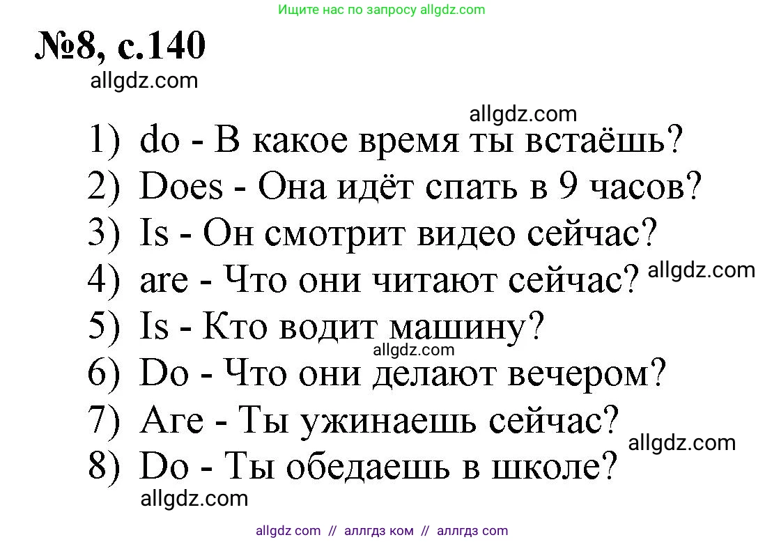 Английский язык (english), 3 класс Сборник упражнений, авторы: Быкова Надежда Ильинична (Bykova Nadezhda), Поспелова Марина Давидовна (Pospelova Marina), издательство Просвещение, Москва, 2023, зелёного цвета, страница 140, номер 8, Решение 1