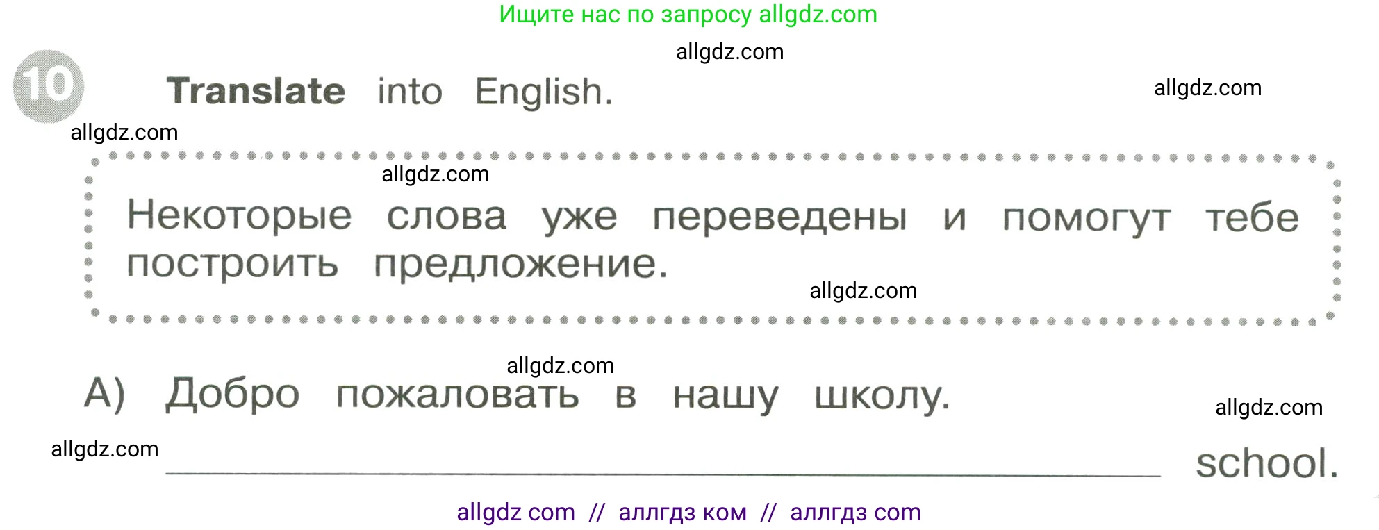 Английский язык (english), 3 класс Сборник упражнений, автор: Котова Марина Петровна, издательство Просвещение, Москва, 2024, белого цвета, страница 5, номер 10, Условие