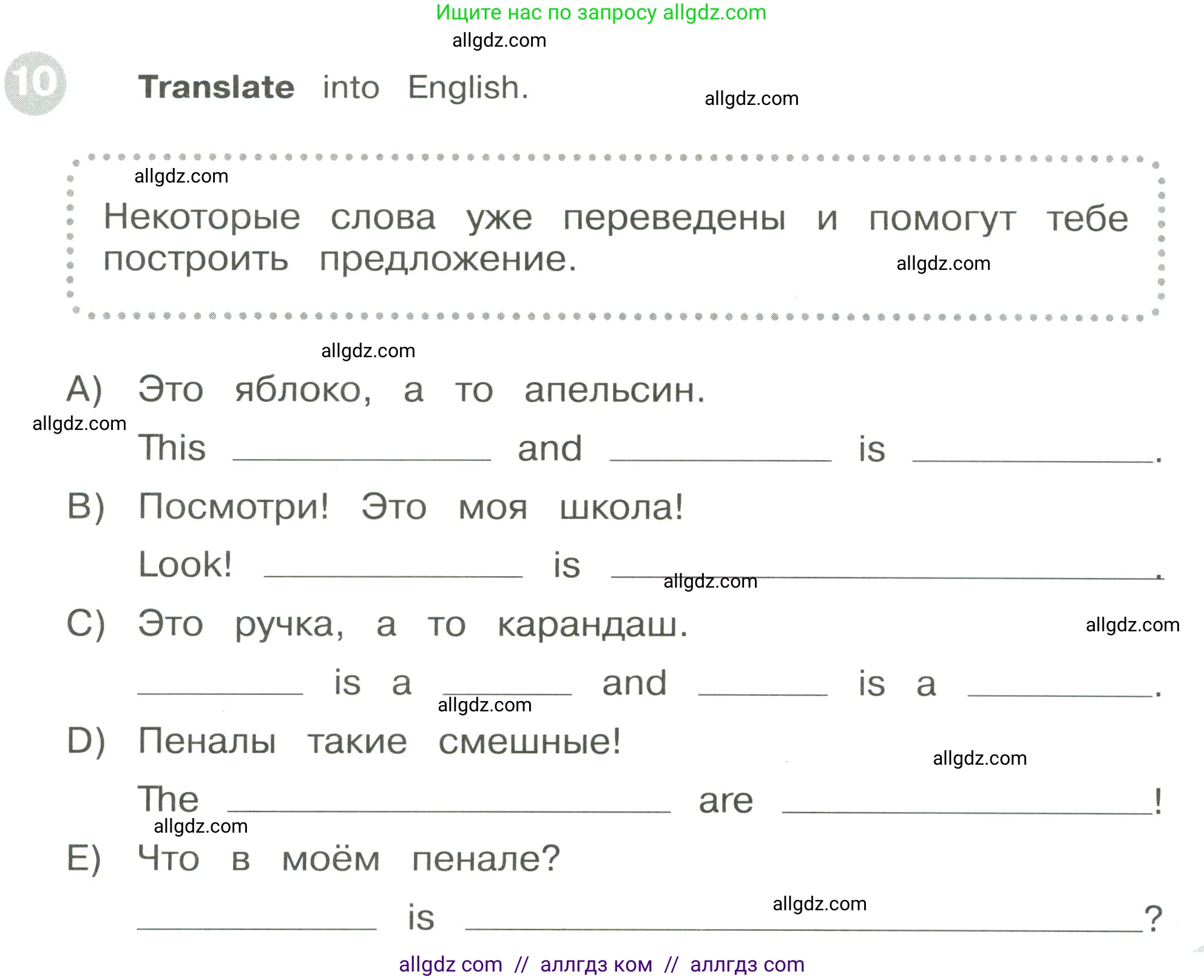 Английский язык (english), 3 класс Сборник упражнений, автор: Котова Марина Петровна, издательство Просвещение, Москва, 2024, белого цвета, страница 13, номер 10, Условие