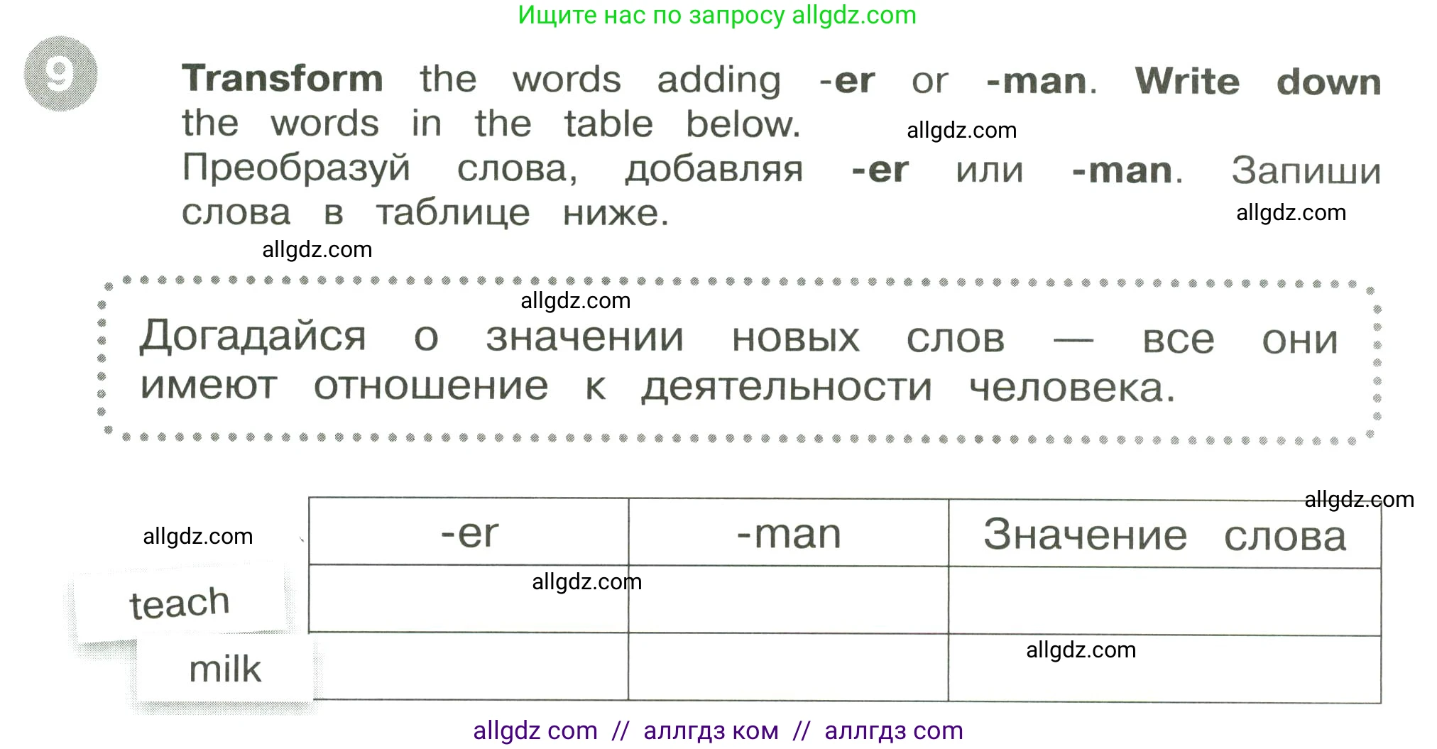 Английский язык (english), 3 класс Сборник упражнений, автор: Котова Марина Петровна, издательство Просвещение, Москва, 2024, белого цвета, страница 19, номер 9, Условие