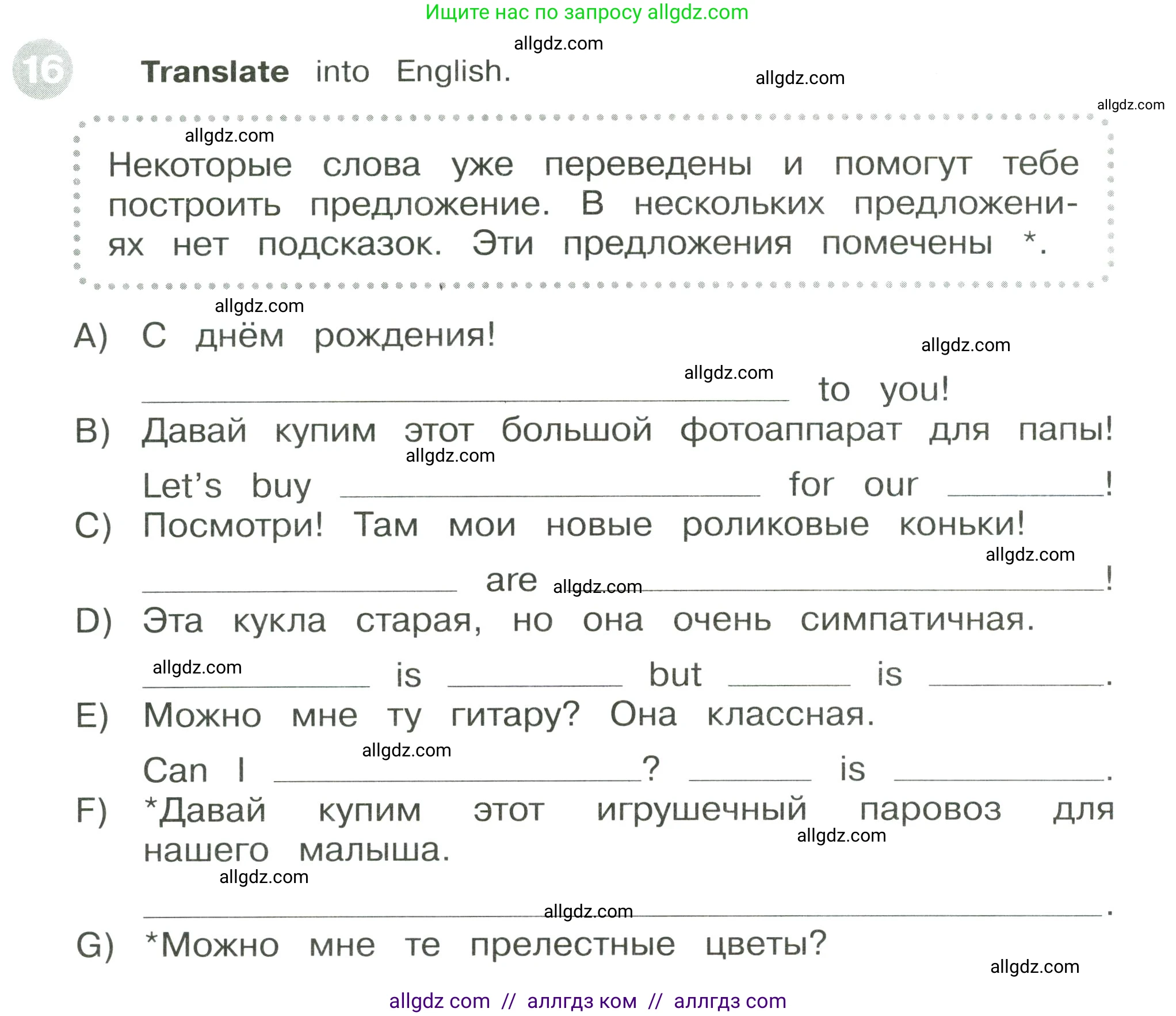 Английский язык (english), 3 класс Сборник упражнений, автор: Котова Марина Петровна, издательство Просвещение, Москва, 2024, белого цвета, страница 32, номер 16, Условие