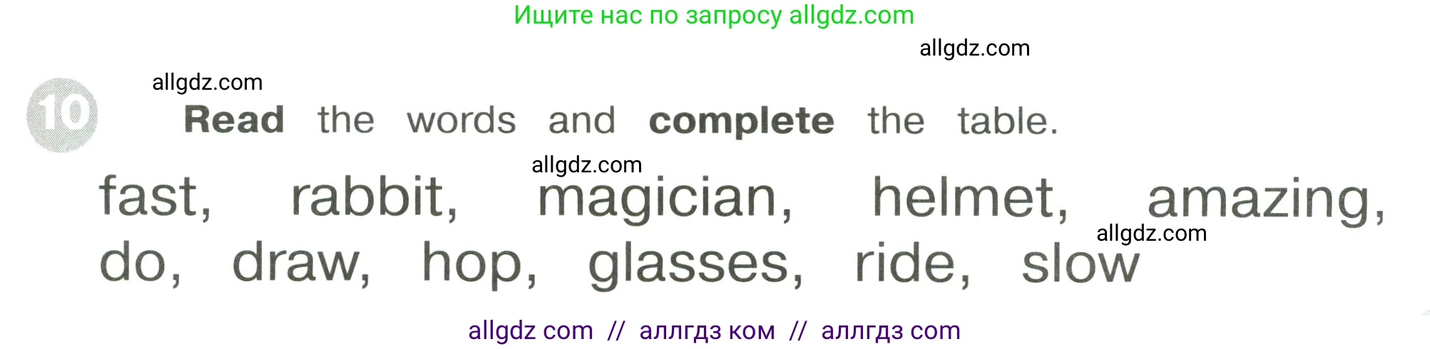 Английский язык (english), 3 класс Сборник упражнений, автор: Котова Марина Петровна, издательство Просвещение, Москва, 2024, белого цвета, страница 47, номер 10, Условие