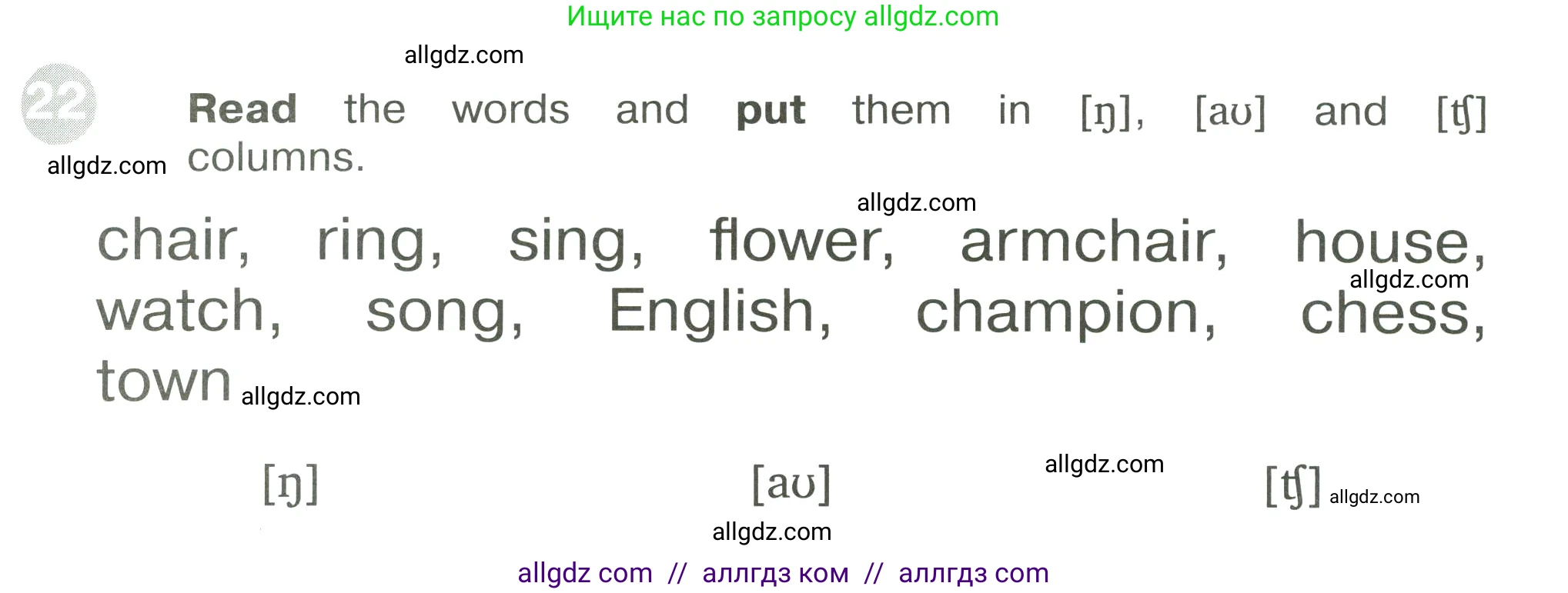 Английский язык (english), 3 класс Сборник упражнений, автор: Котова Марина Петровна, издательство Просвещение, Москва, 2024, белого цвета, страница 61, номер 22, Условие
