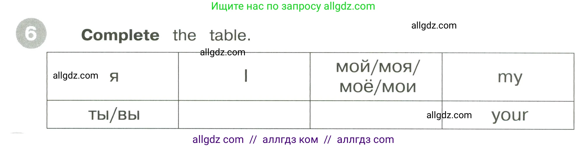 Английский язык (english), 3 класс Сборник упражнений, автор: Котова Марина Петровна, издательство Просвещение, Москва, 2024, белого цвета, страница 54, номер 6, Условие