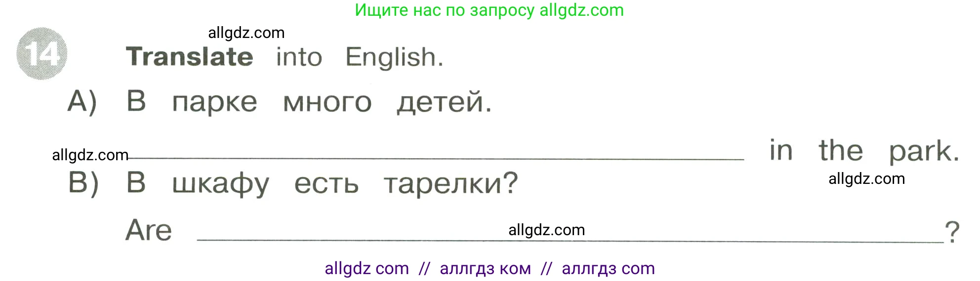 Английский язык (english), 3 класс Сборник упражнений, автор: Котова Марина Петровна, издательство Просвещение, Москва, 2024, белого цвета, страница 67, номер 14, Условие