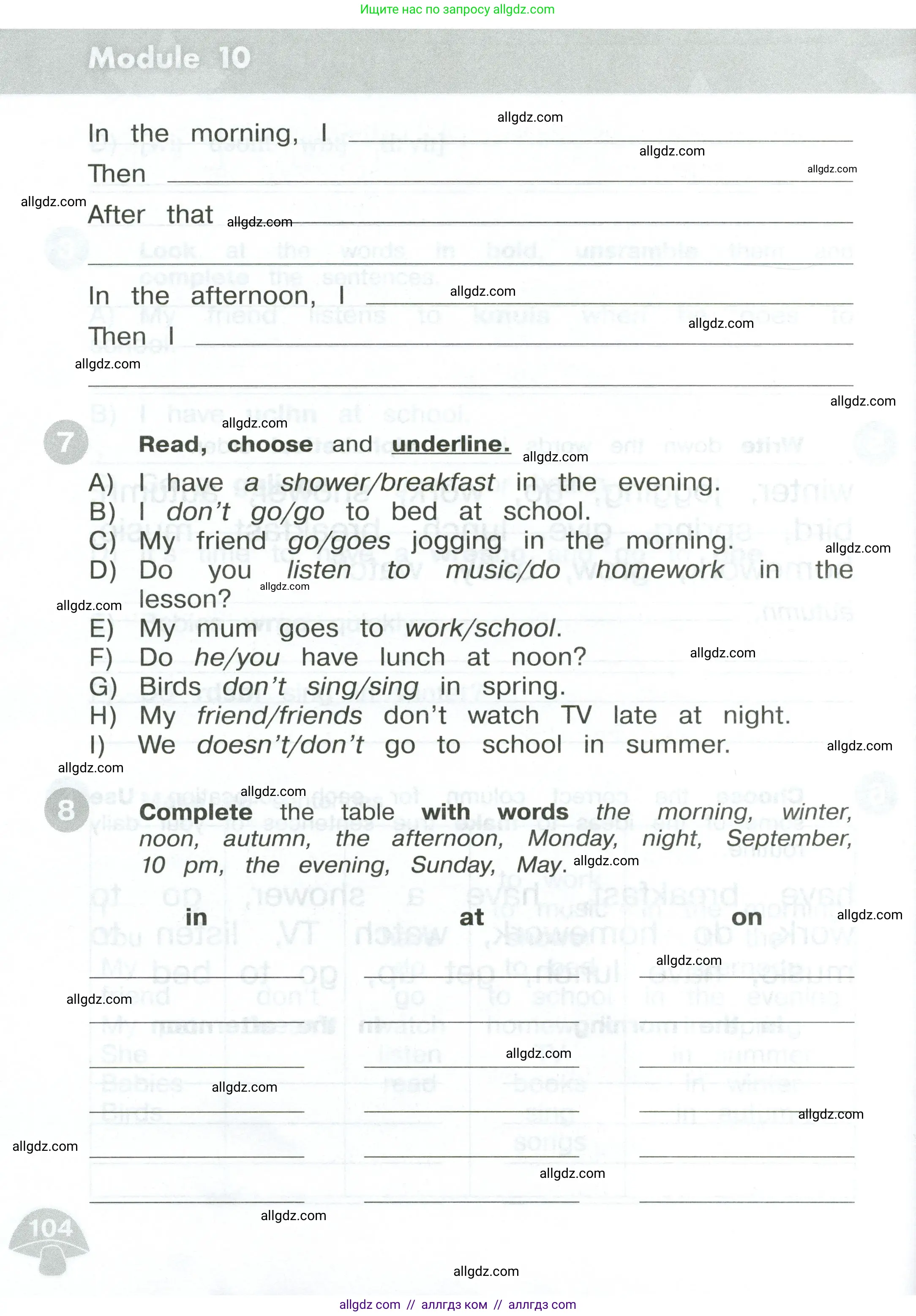 Английский язык (english), 3 класс Сборник упражнений, автор: Котова Марина Петровна, издательство Просвещение, Москва, 2024, белого цвета, страница 104