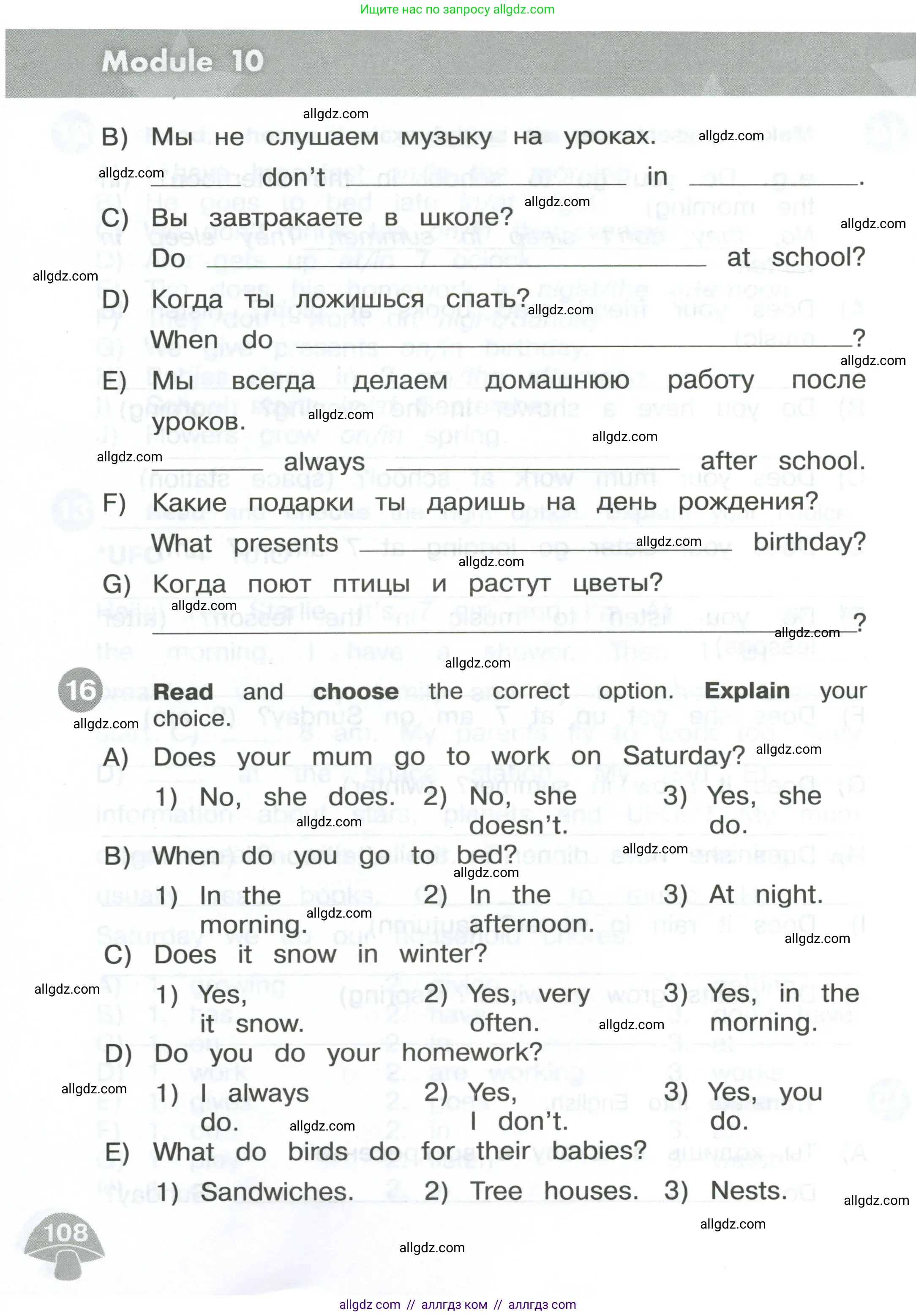 Английский язык (english), 3 класс Сборник упражнений, автор: Котова Марина Петровна, издательство Просвещение, Москва, 2024, белого цвета, страница 108