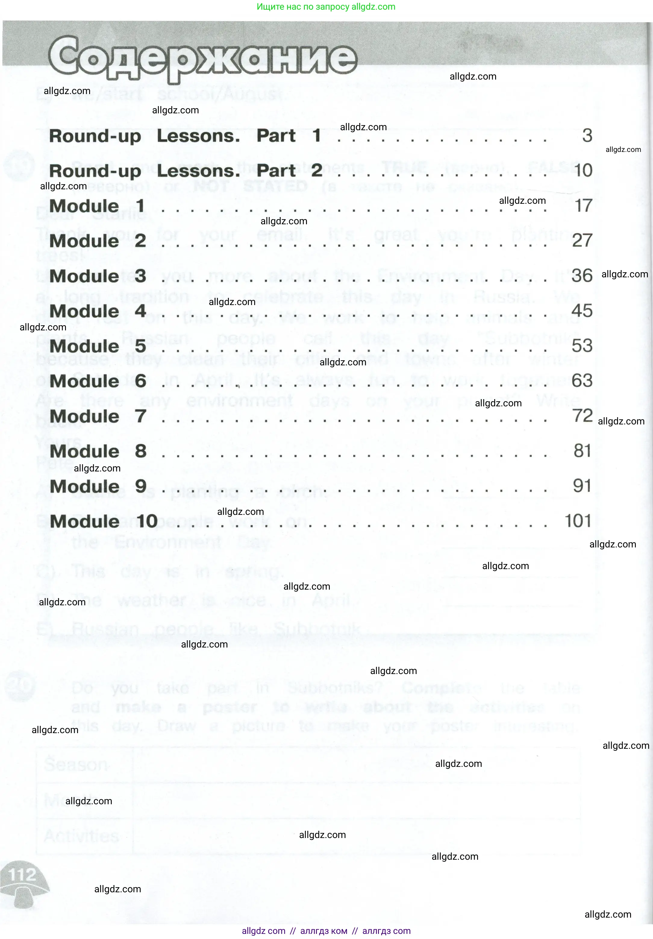 Английский язык (english), 3 класс Сборник упражнений, автор: Котова Марина Петровна, издательство Просвещение, Москва, 2024, белого цвета, страница 112