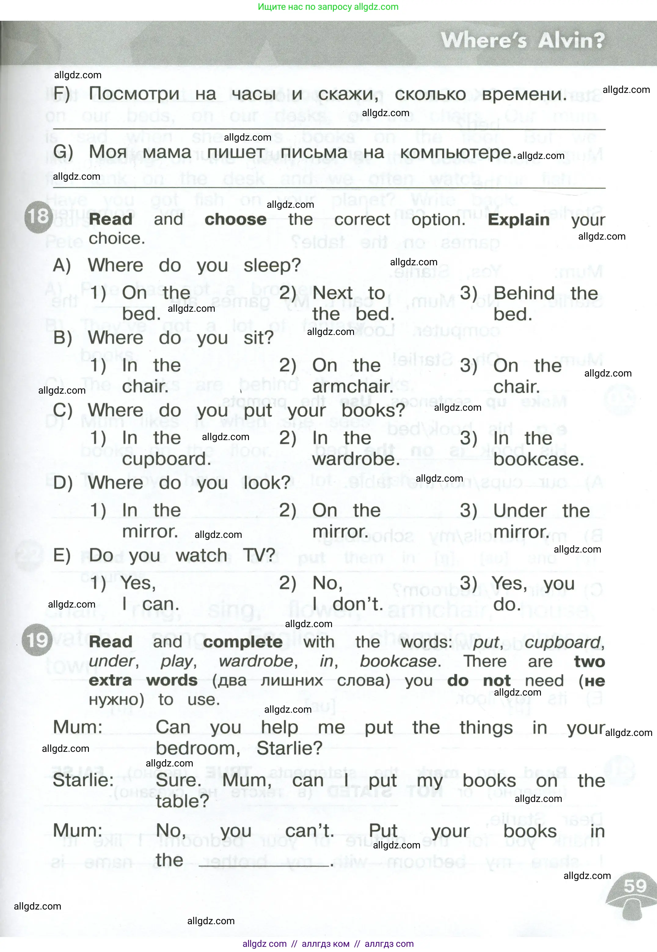 Английский язык (english), 3 класс Сборник упражнений, автор: Котова Марина Петровна, издательство Просвещение, Москва, 2024, белого цвета, страница 59