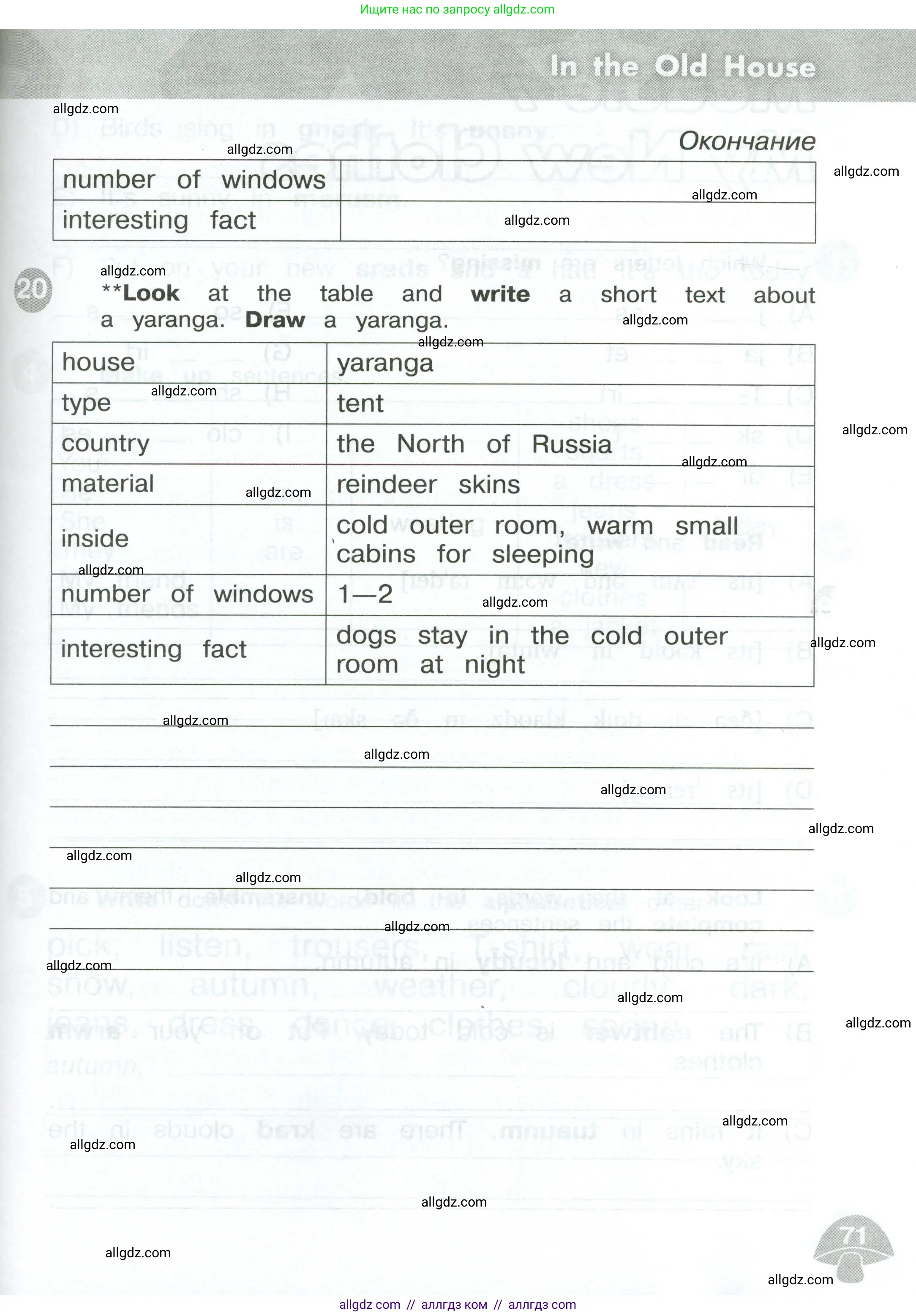 Английский язык (english), 3 класс Сборник упражнений, автор: Котова Марина Петровна, издательство Просвещение, Москва, 2024, белого цвета, страница 71