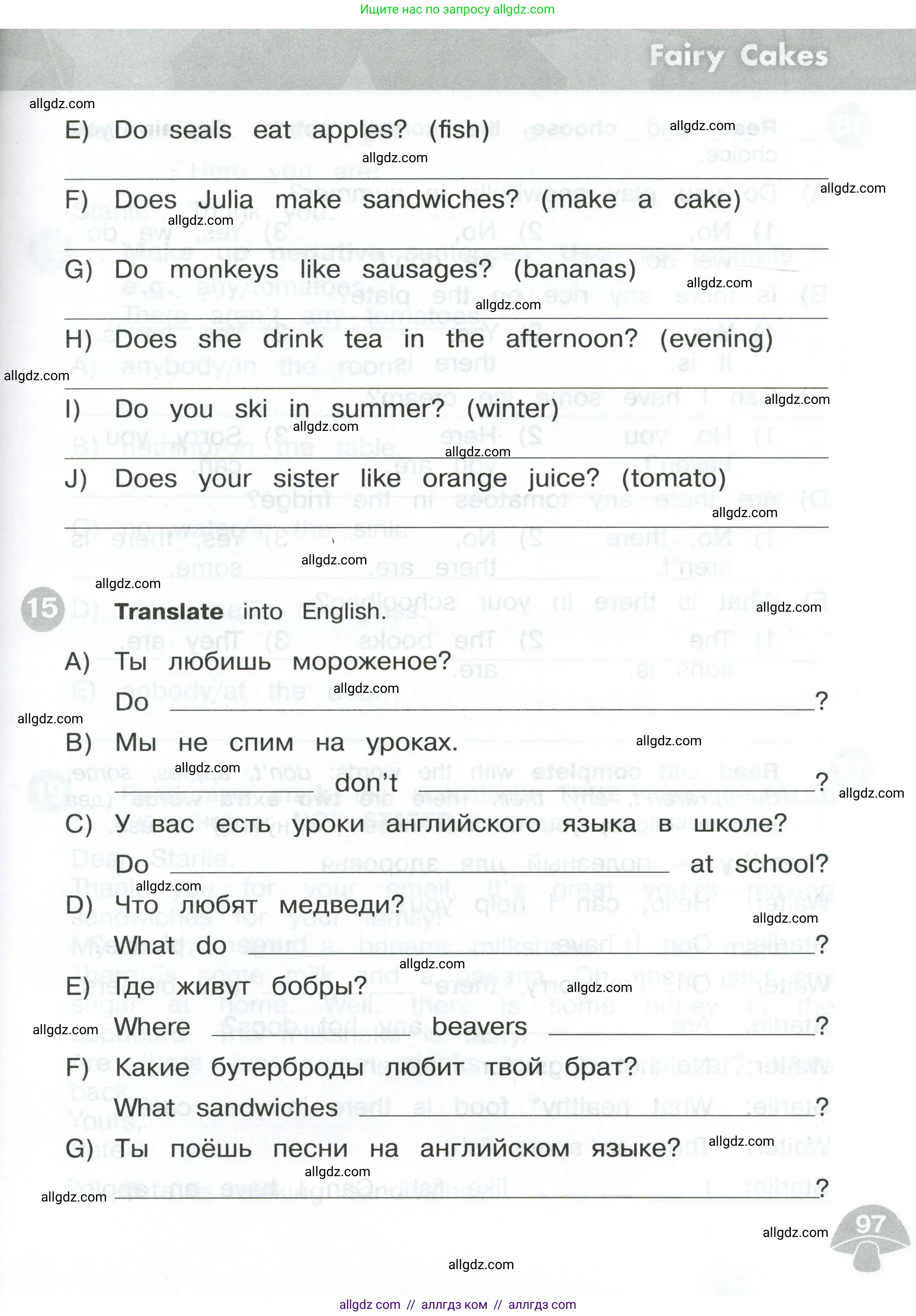 Английский язык (english), 3 класс Сборник упражнений, автор: Котова Марина Петровна, издательство Просвещение, Москва, 2024, белого цвета, страница 97