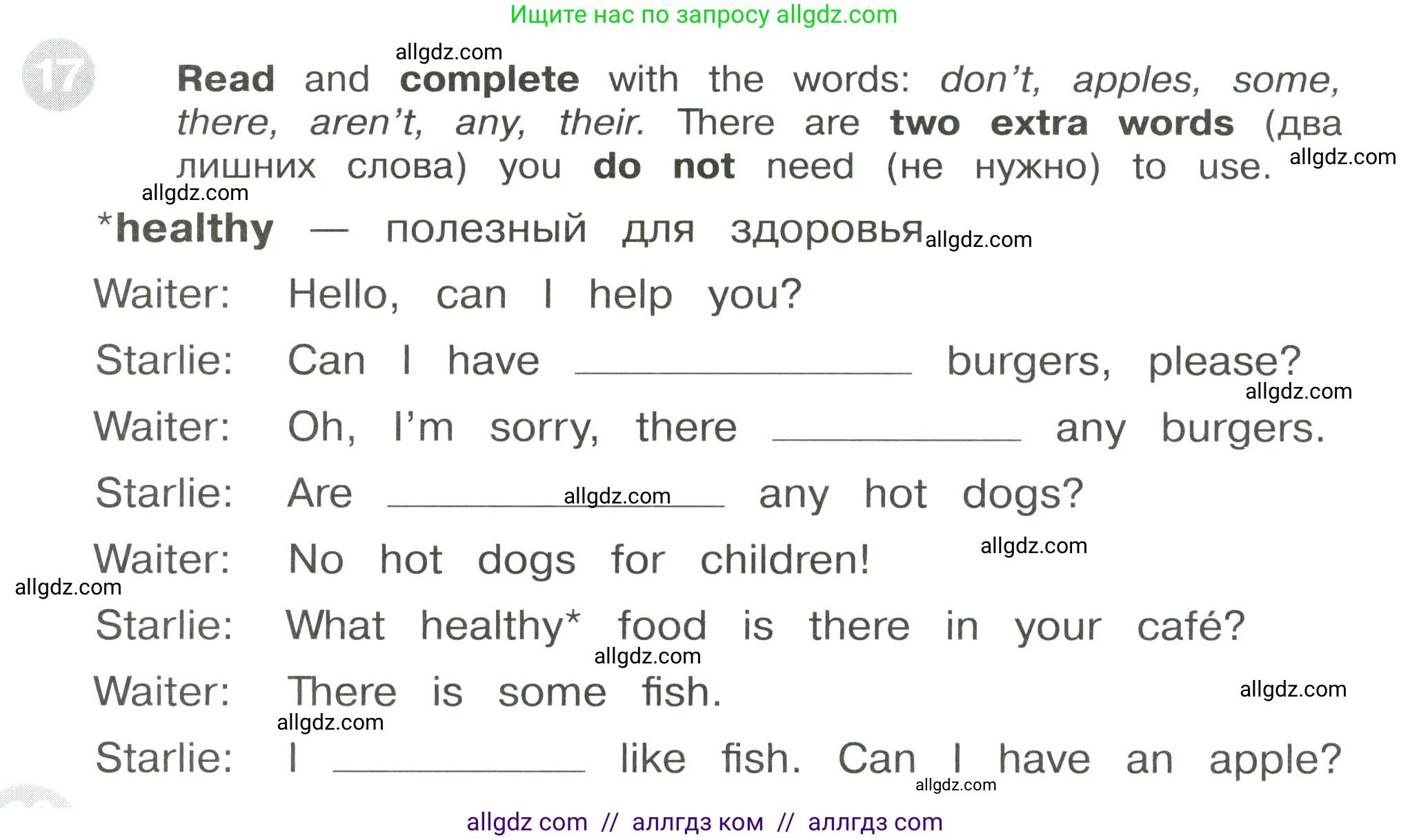 Английский язык (english), 3 класс Сборник упражнений, автор: Котова Марина Петровна, издательство Просвещение, Москва, 2024, белого цвета, страница 98, номер 17, Условие