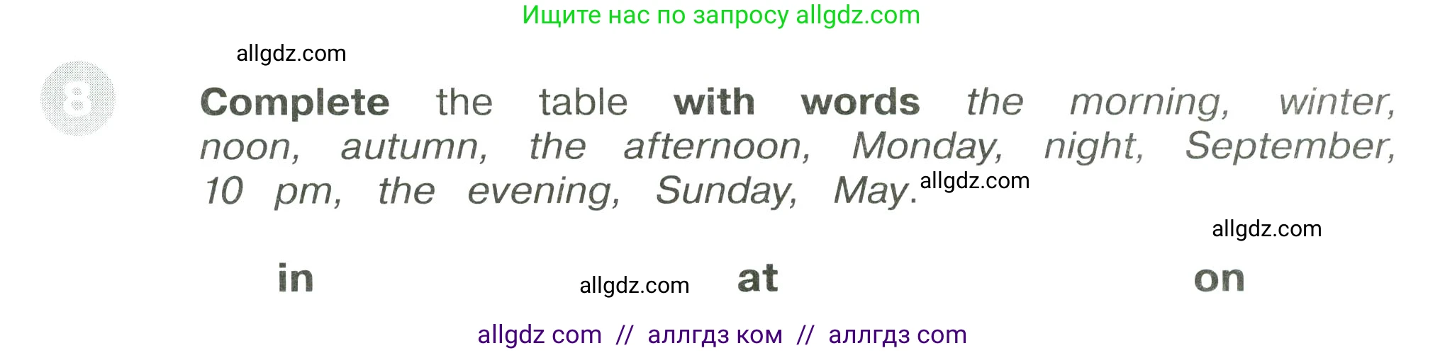 Английский язык (english), 3 класс Сборник упражнений, автор: Котова Марина Петровна, издательство Просвещение, Москва, 2024, белого цвета, страница 104, номер 8, Условие