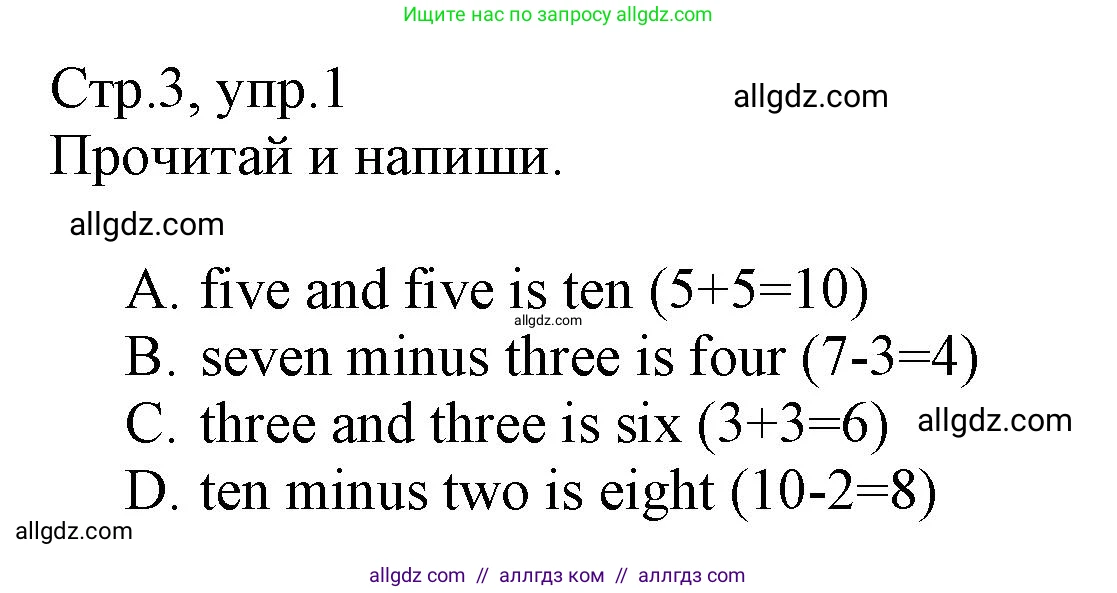 Английский язык (english), 3 класс Сборник упражнений, автор: Котова Марина Петровна, издательство Просвещение, Москва, 2024, белого цвета, страница 3, номер 1, Решение