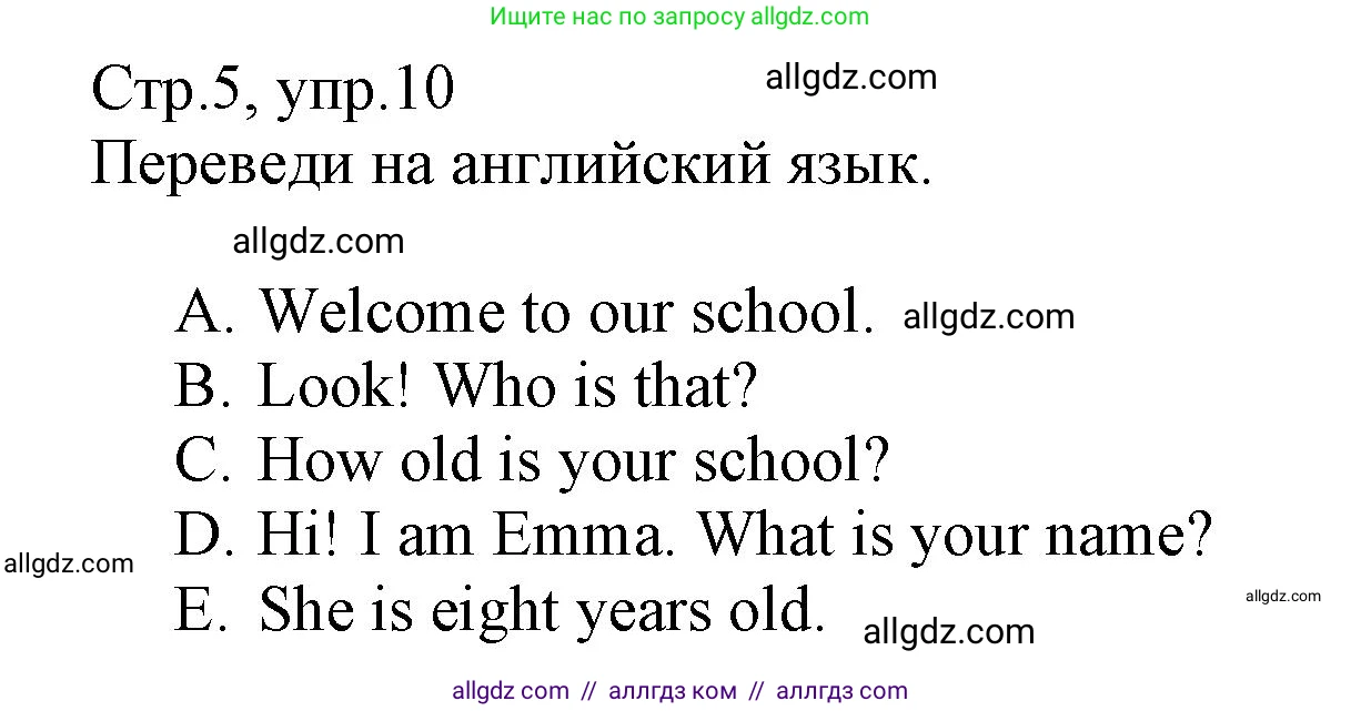 Английский язык (english), 3 класс Сборник упражнений, автор: Котова Марина Петровна, издательство Просвещение, Москва, 2024, белого цвета, страница 5, номер 10, Решение