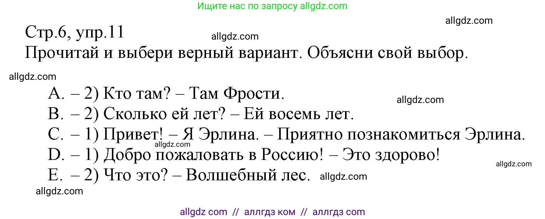 Английский язык (english), 3 класс Сборник упражнений, автор: Котова Марина Петровна, издательство Просвещение, Москва, 2024, белого цвета, страница 6, номер 11, Решение
