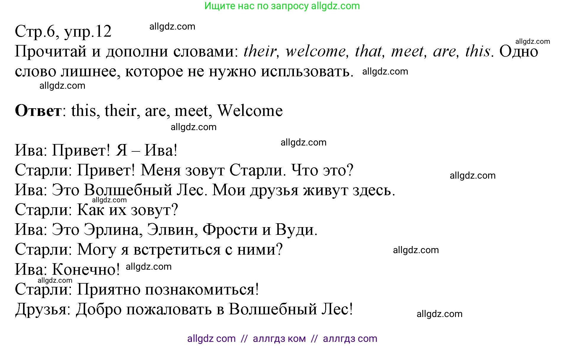 Английский язык (english), 3 класс Сборник упражнений, автор: Котова Марина Петровна, издательство Просвещение, Москва, 2024, белого цвета, страница 6, номер 12, Решение