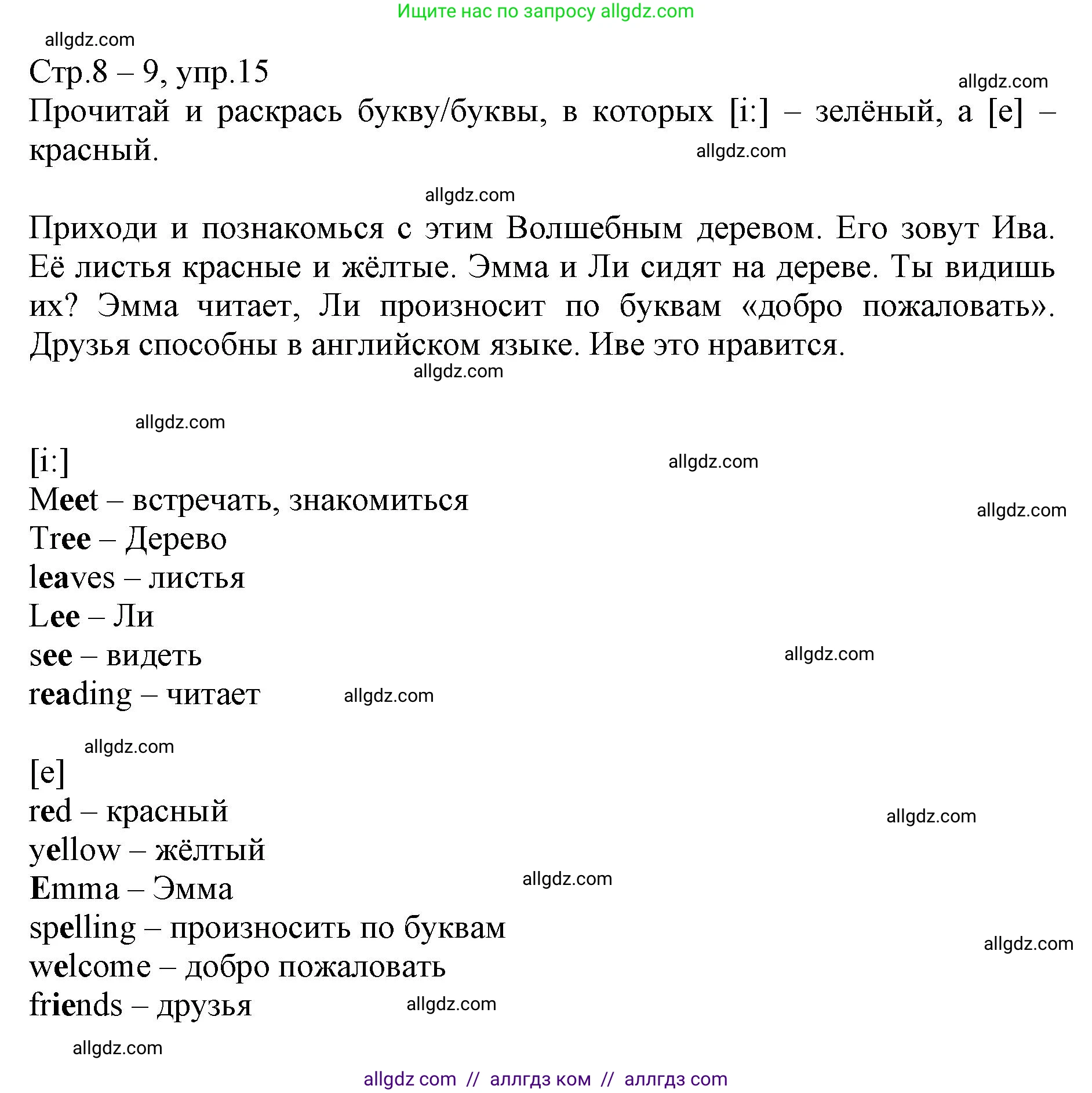 Английский язык (english), 3 класс Сборник упражнений, автор: Котова Марина Петровна, издательство Просвещение, Москва, 2024, белого цвета, страница 8, номер 15, Решение