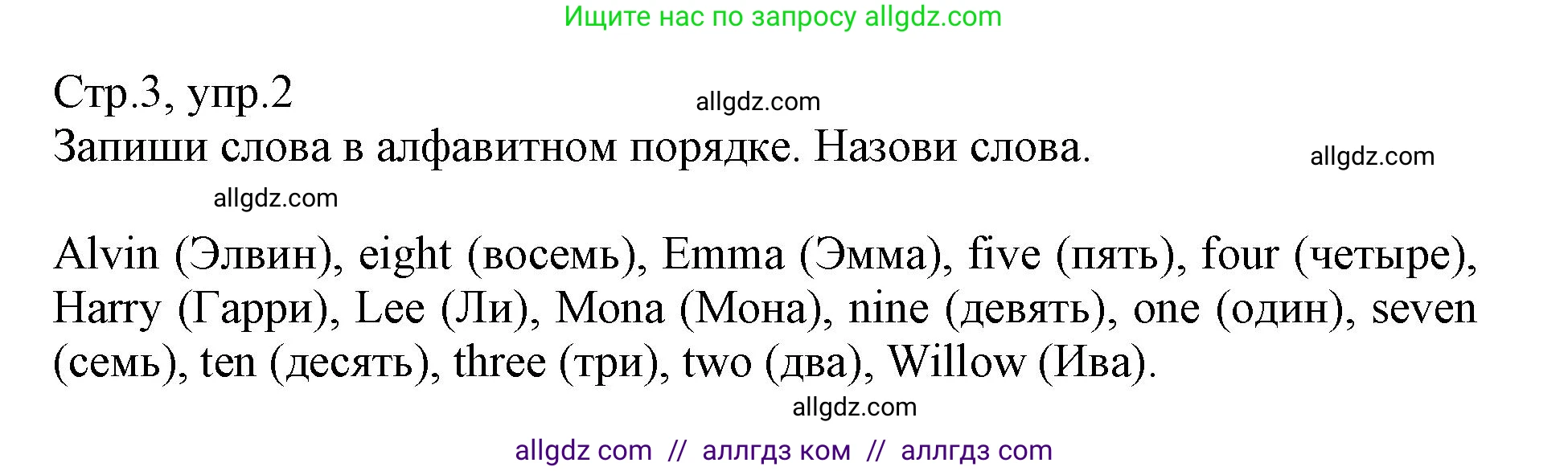 Английский язык (english), 3 класс Сборник упражнений, автор: Котова Марина Петровна, издательство Просвещение, Москва, 2024, белого цвета, страница 3, номер 2, Решение