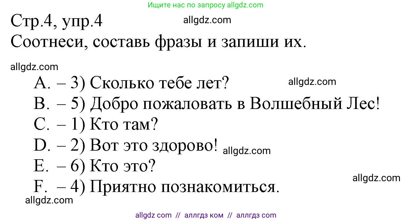 Английский язык (english), 3 класс Сборник упражнений, автор: Котова Марина Петровна, издательство Просвещение, Москва, 2024, белого цвета, страница 4, номер 4, Решение