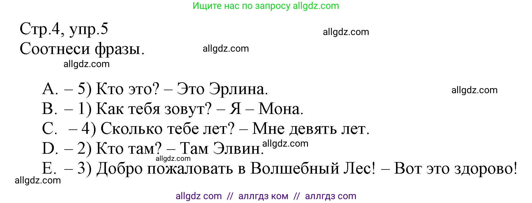 Английский язык (english), 3 класс Сборник упражнений, автор: Котова Марина Петровна, издательство Просвещение, Москва, 2024, белого цвета, страница 4, номер 5, Решение