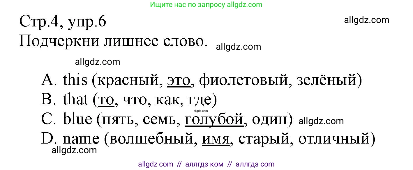 Английский язык (english), 3 класс Сборник упражнений, автор: Котова Марина Петровна, издательство Просвещение, Москва, 2024, белого цвета, страница 4, номер 6, Решение