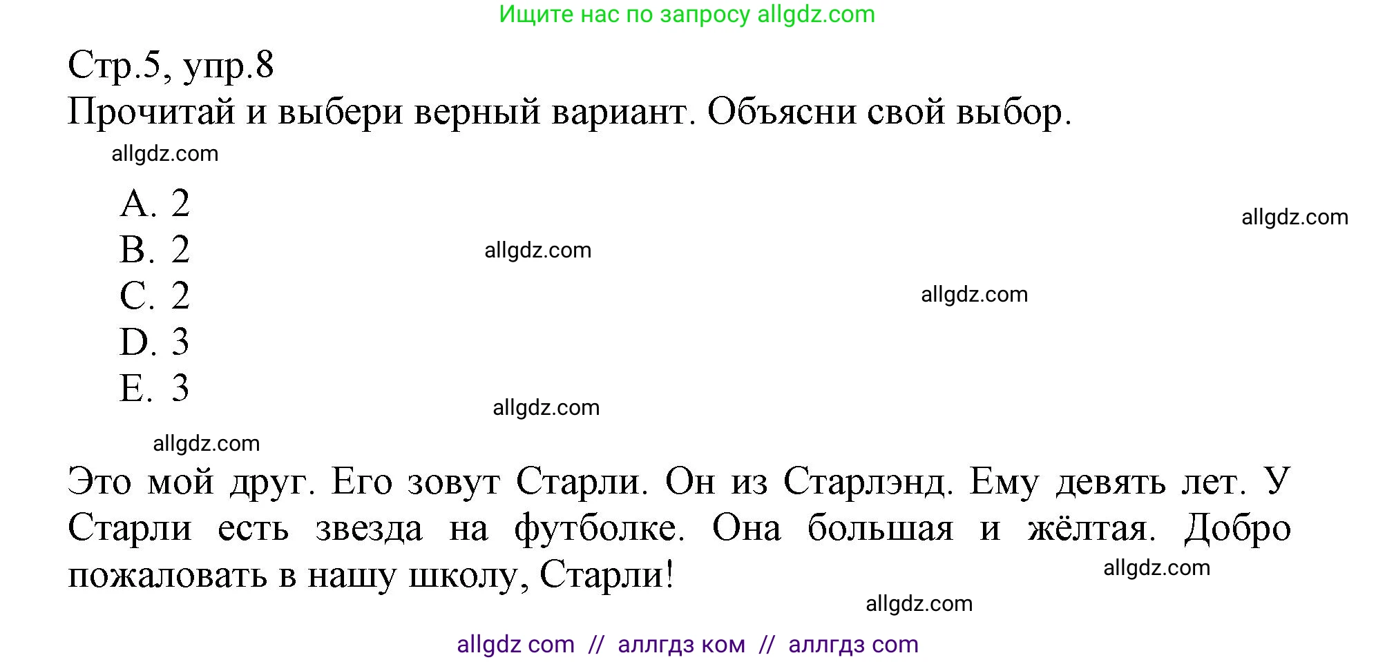 Английский язык (english), 3 класс Сборник упражнений, автор: Котова Марина Петровна, издательство Просвещение, Москва, 2024, белого цвета, страница 5, номер 8, Решение