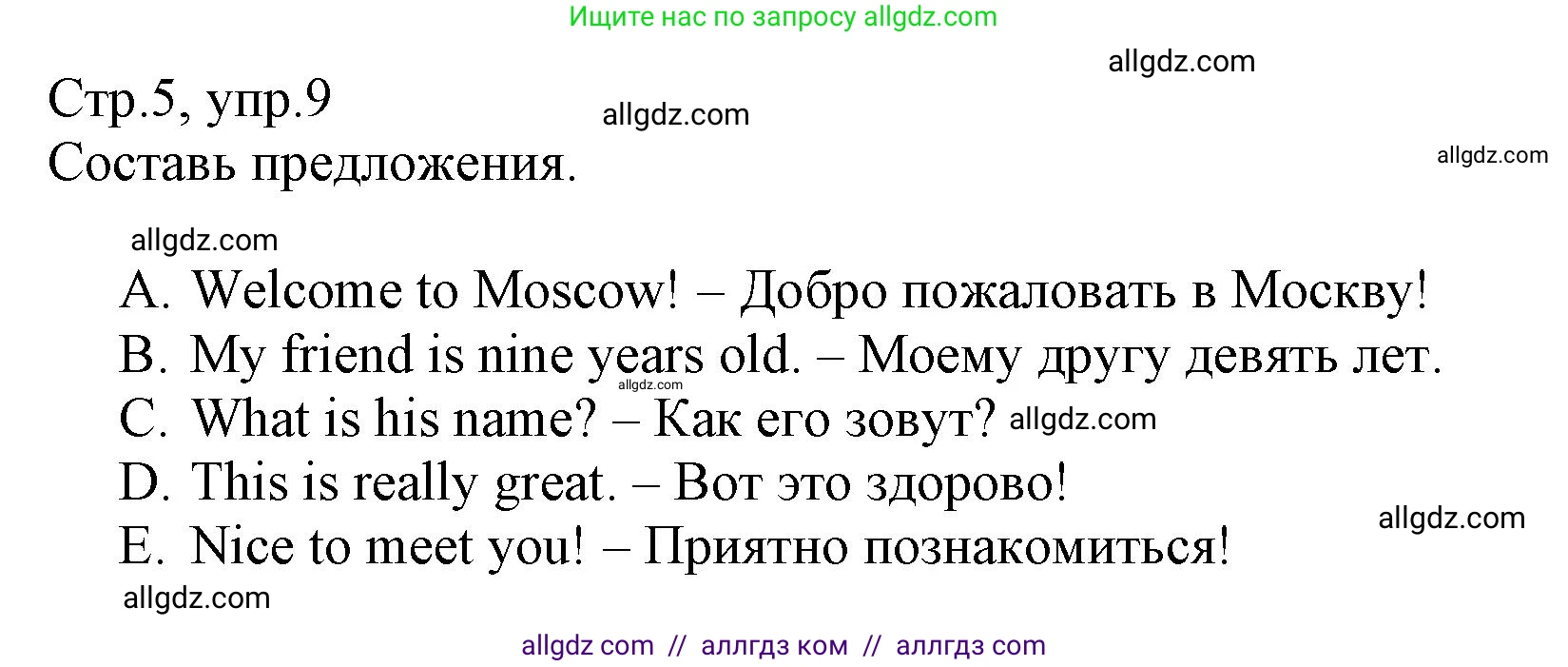 Английский язык (english), 3 класс Сборник упражнений, автор: Котова Марина Петровна, издательство Просвещение, Москва, 2024, белого цвета, страница 5, номер 9, Решение