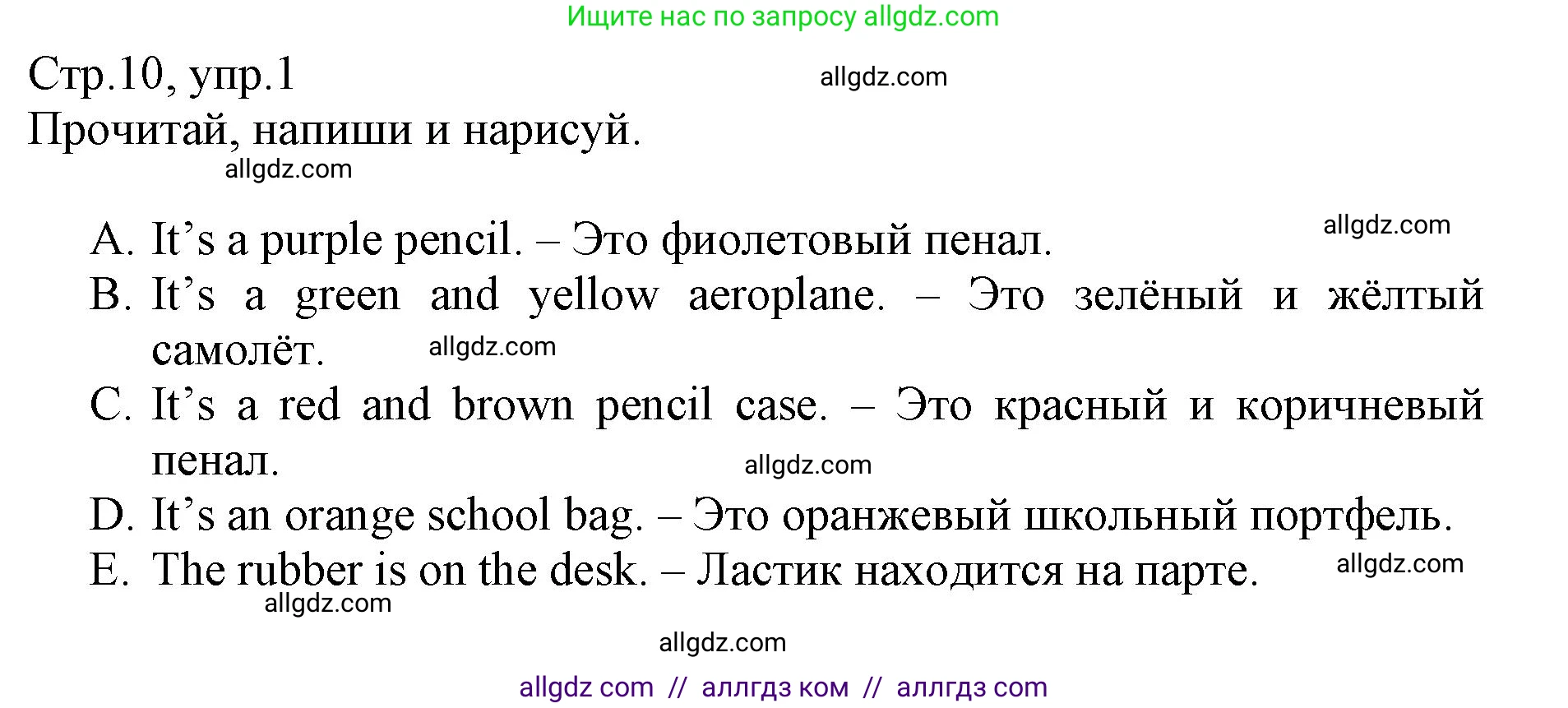Английский язык (english), 3 класс Сборник упражнений, автор: Котова Марина Петровна, издательство Просвещение, Москва, 2024, белого цвета, страница 10, номер 1, Решение