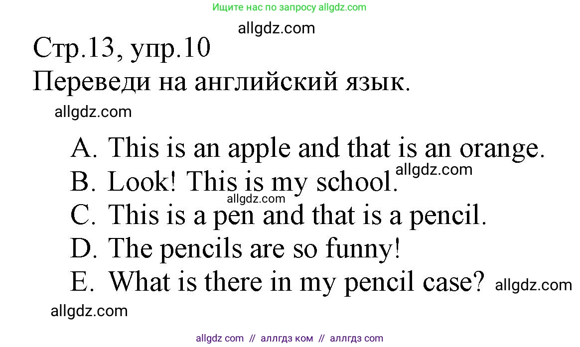 Английский язык (english), 3 класс Сборник упражнений, автор: Котова Марина Петровна, издательство Просвещение, Москва, 2024, белого цвета, страница 13, номер 10, Решение