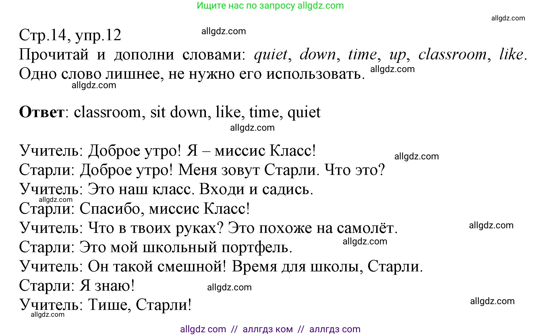 Английский язык (english), 3 класс Сборник упражнений, автор: Котова Марина Петровна, издательство Просвещение, Москва, 2024, белого цвета, страница 14, номер 12, Решение