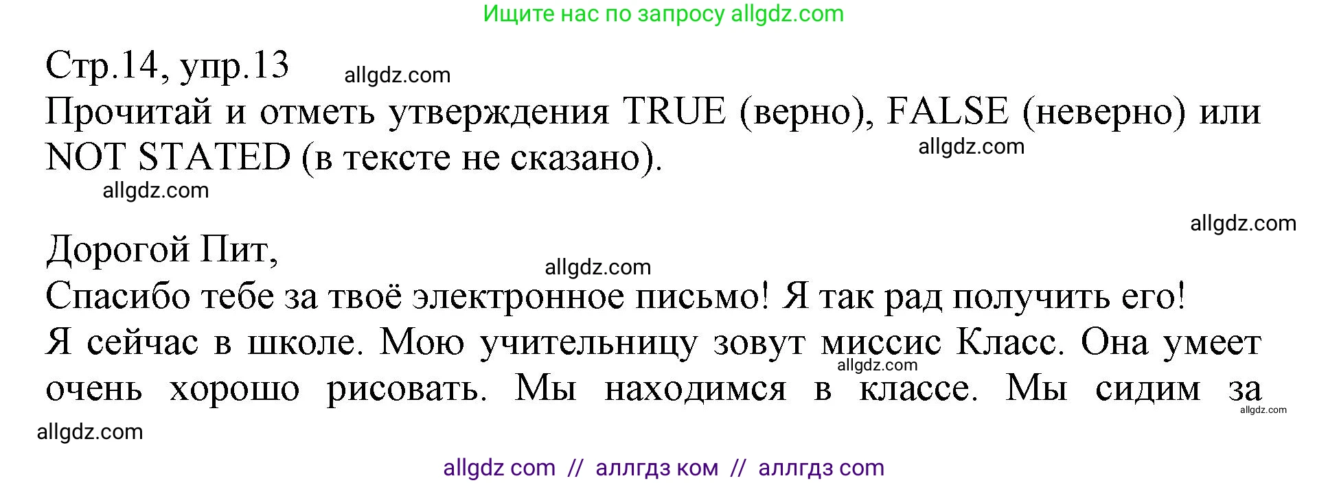 Английский язык (english), 3 класс Сборник упражнений, автор: Котова Марина Петровна, издательство Просвещение, Москва, 2024, белого цвета, страница 14, номер 13, Решение