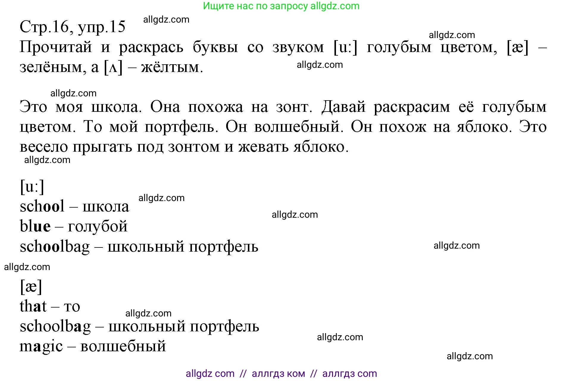 Английский язык (english), 3 класс Сборник упражнений, автор: Котова Марина Петровна, издательство Просвещение, Москва, 2024, белого цвета, страница 16, номер 15, Решение