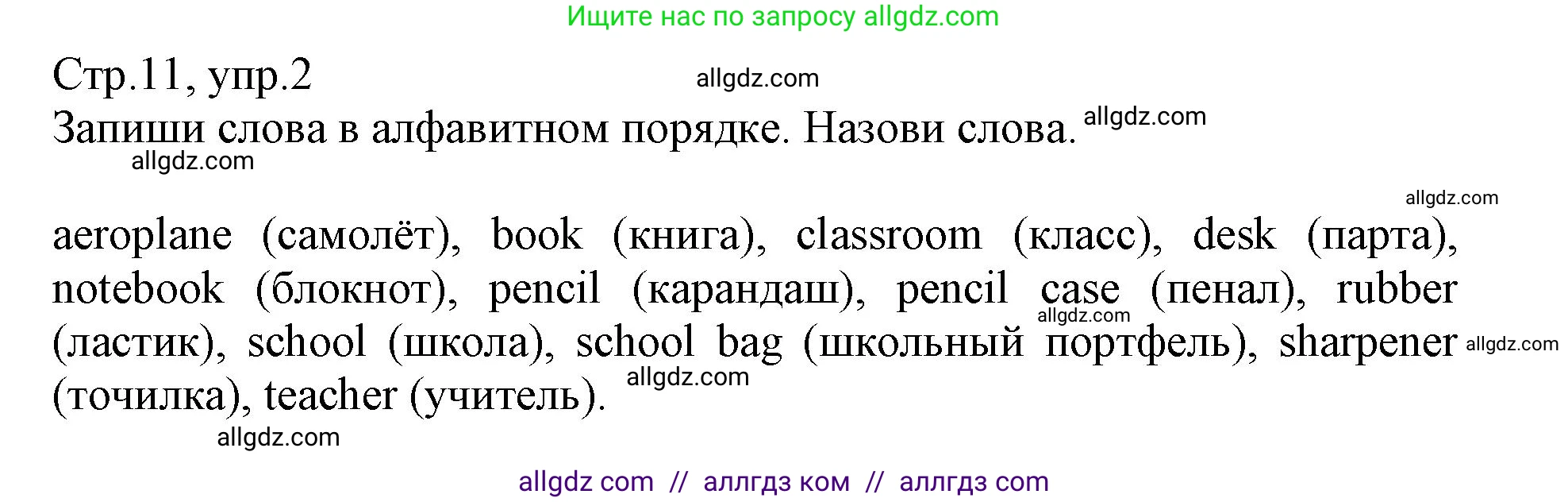 Английский язык (english), 3 класс Сборник упражнений, автор: Котова Марина Петровна, издательство Просвещение, Москва, 2024, белого цвета, страница 11, номер 2, Решение