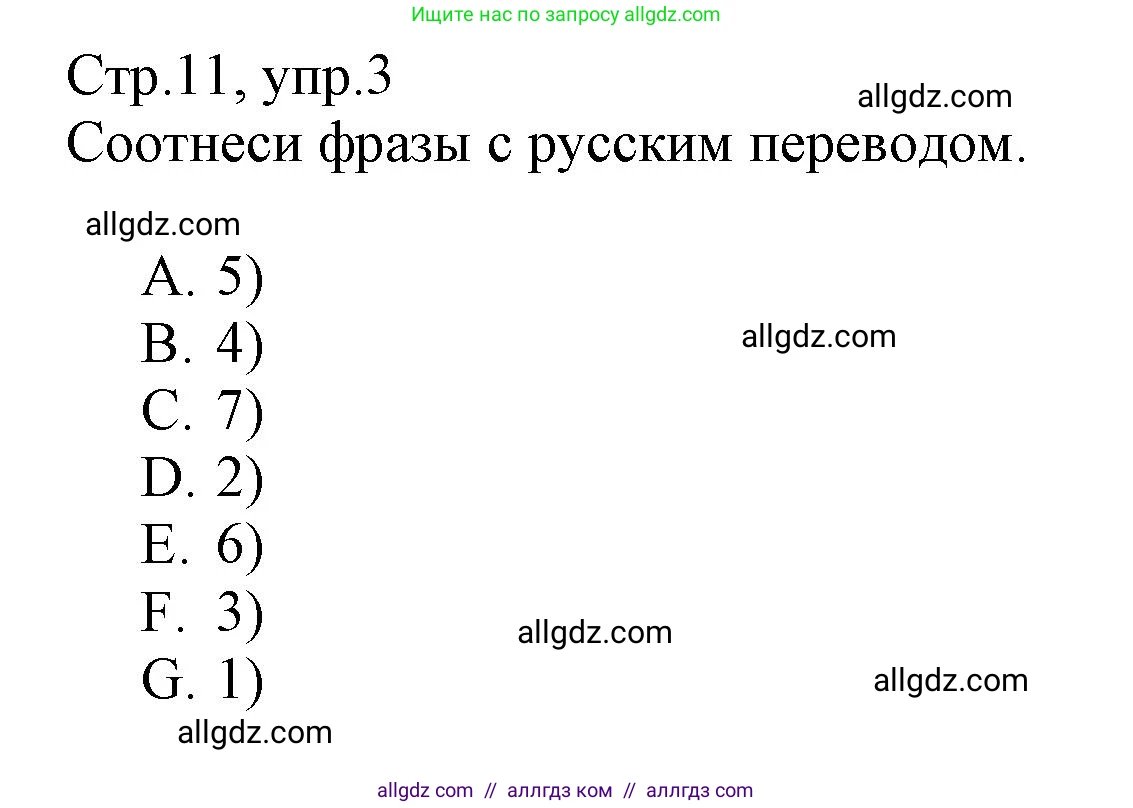 Английский язык (english), 3 класс Сборник упражнений, автор: Котова Марина Петровна, издательство Просвещение, Москва, 2024, белого цвета, страница 11, номер 3, Решение