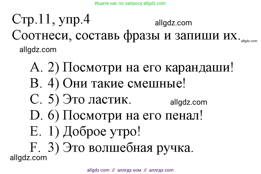 Английский язык (english), 3 класс Сборник упражнений, автор: Котова Марина Петровна, издательство Просвещение, Москва, 2024, белого цвета, страница 11, номер 4, Решение