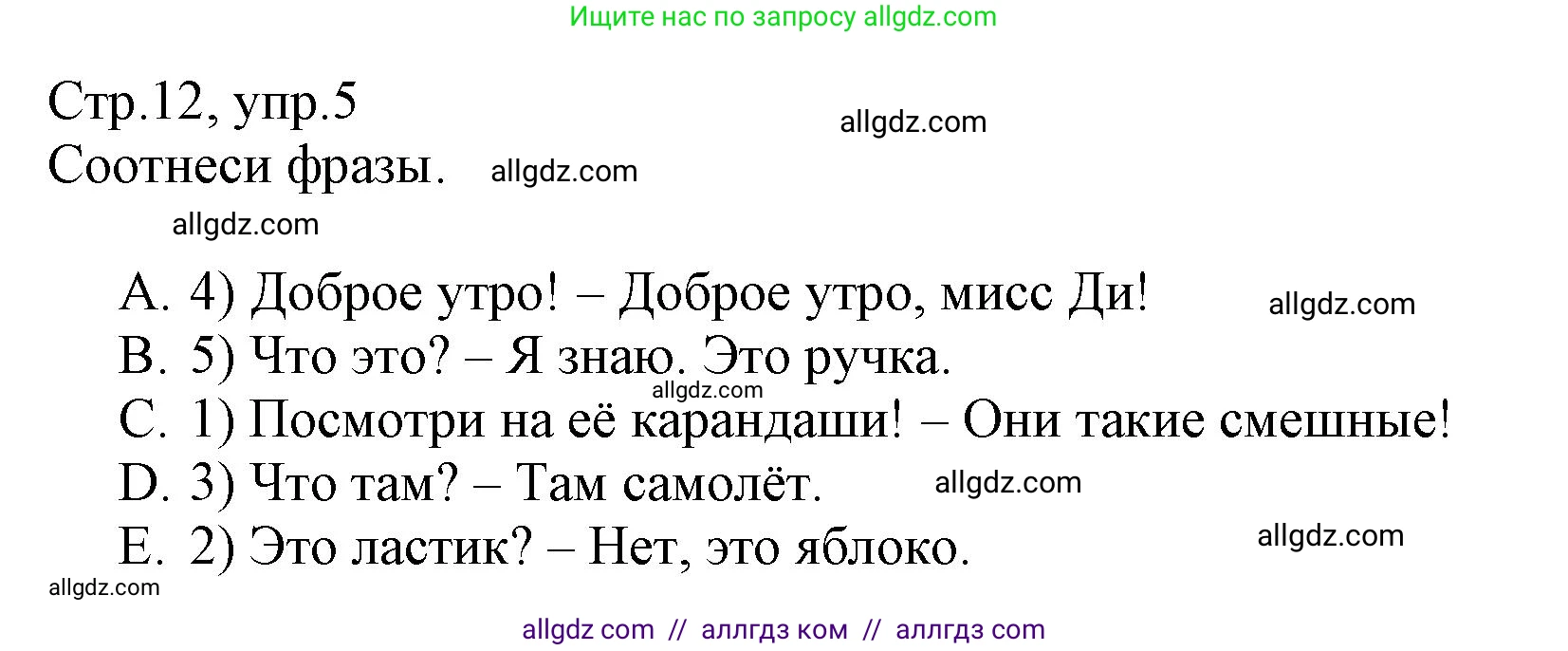 Английский язык (english), 3 класс Сборник упражнений, автор: Котова Марина Петровна, издательство Просвещение, Москва, 2024, белого цвета, страница 12, номер 5, Решение